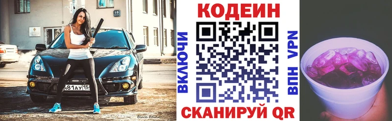 маркетплейс телеграм  Прокопьевск  Кодеин напиток Lean (лин) 